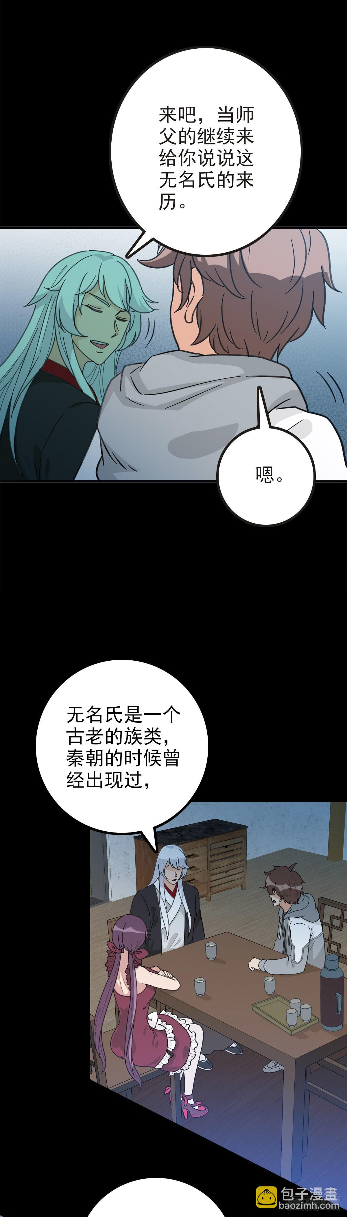册封龙王-第80话