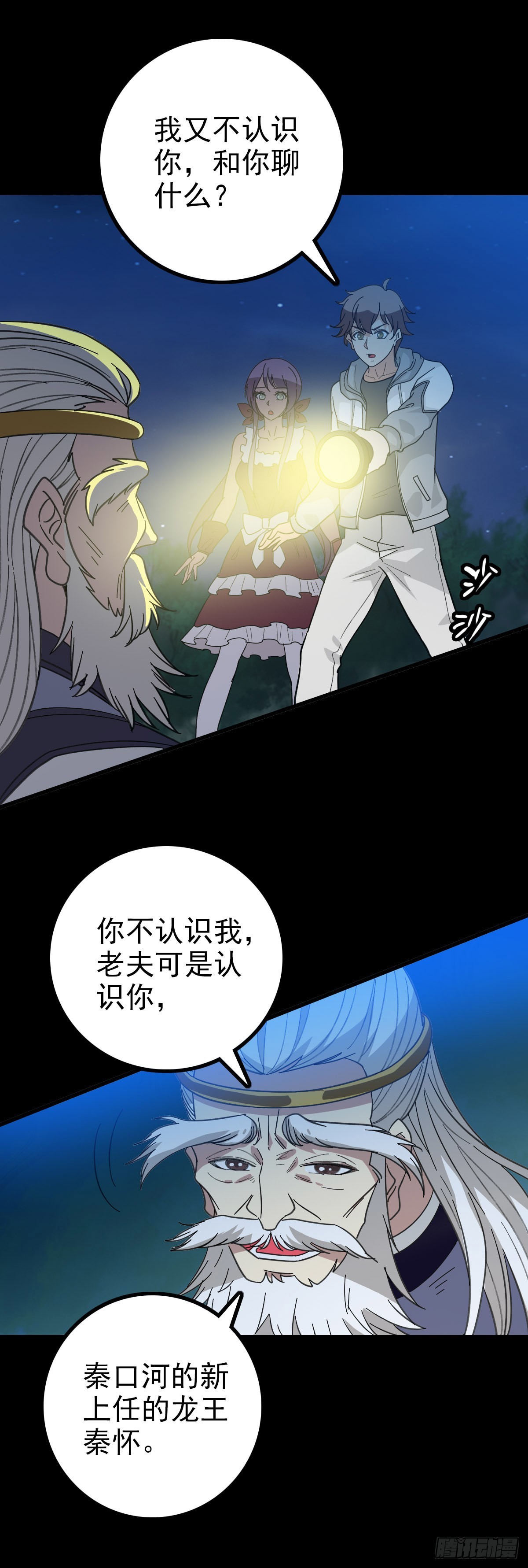 太公钓鱼-第82话