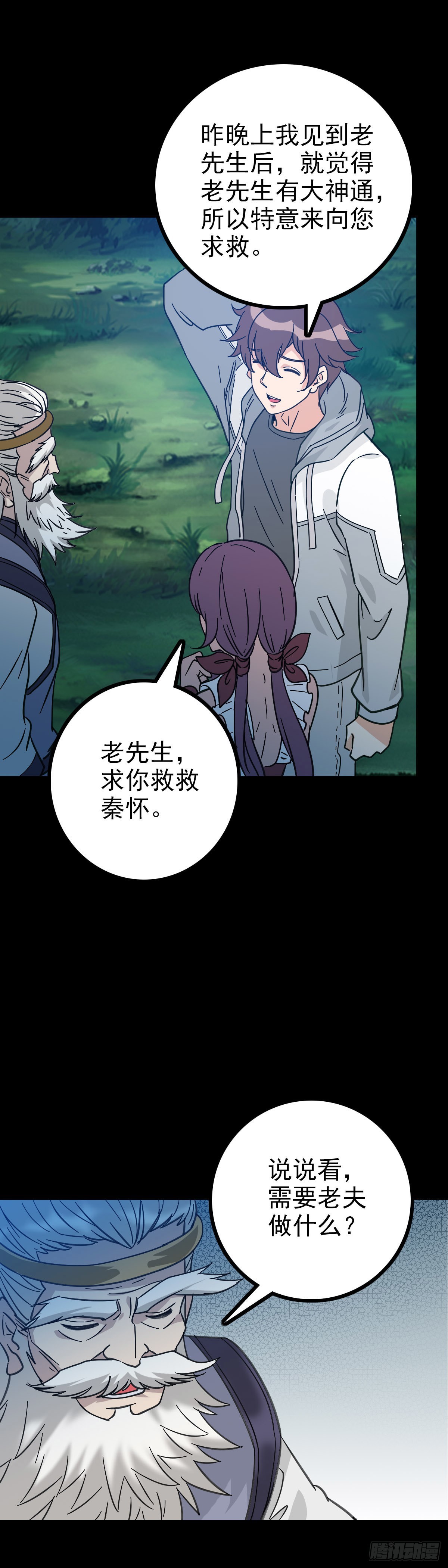 请神入村-第84话