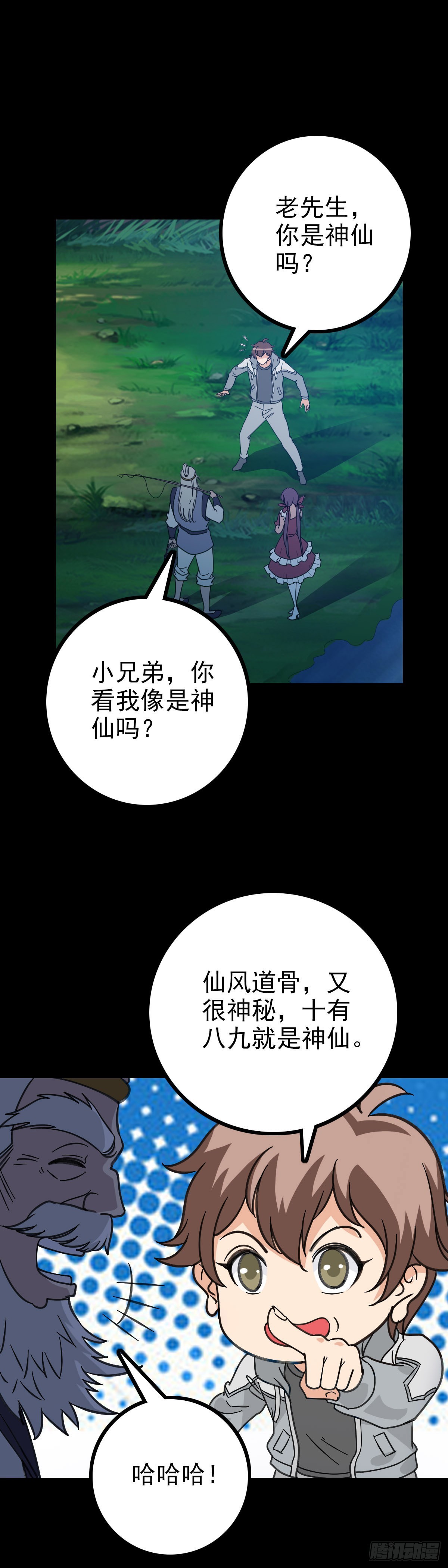 请神入村-第84话