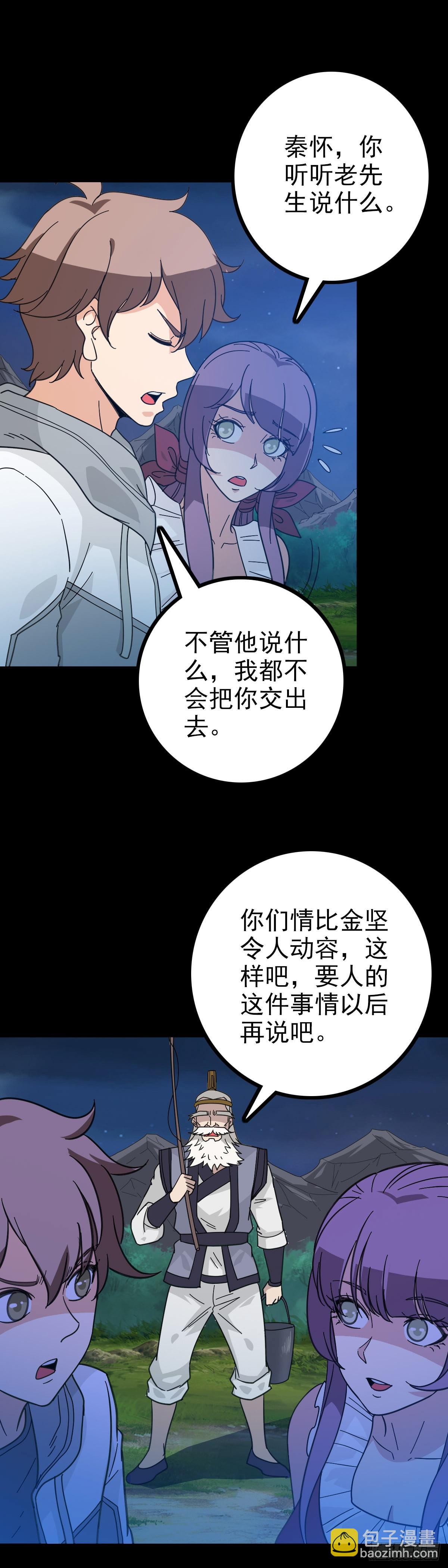请神入村-第84话
