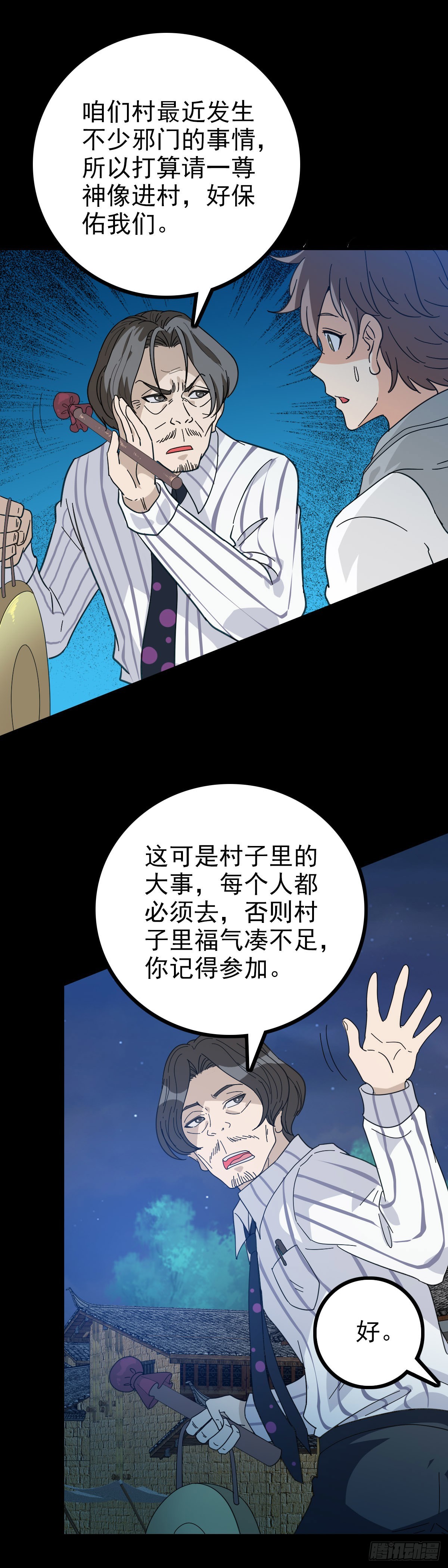 请神入村-第84话