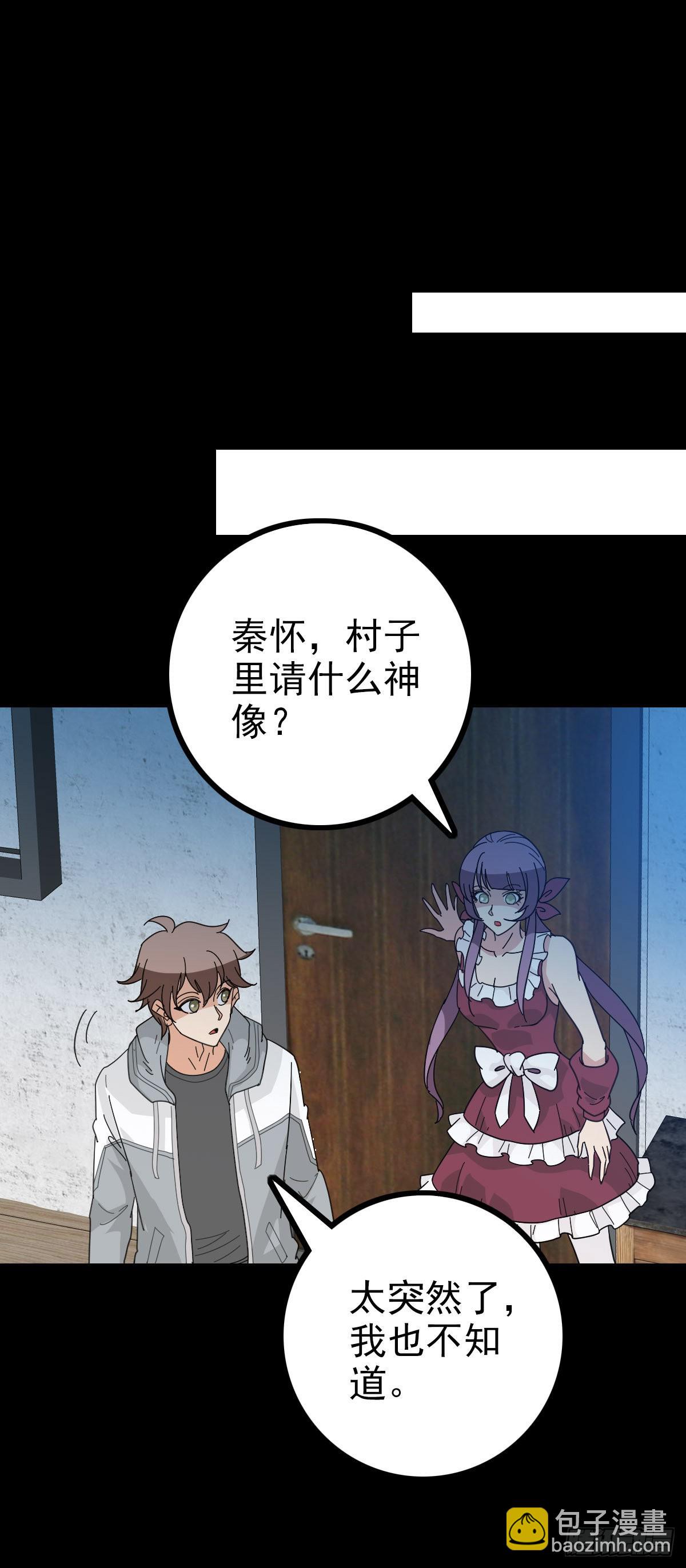 请神入村-第84话