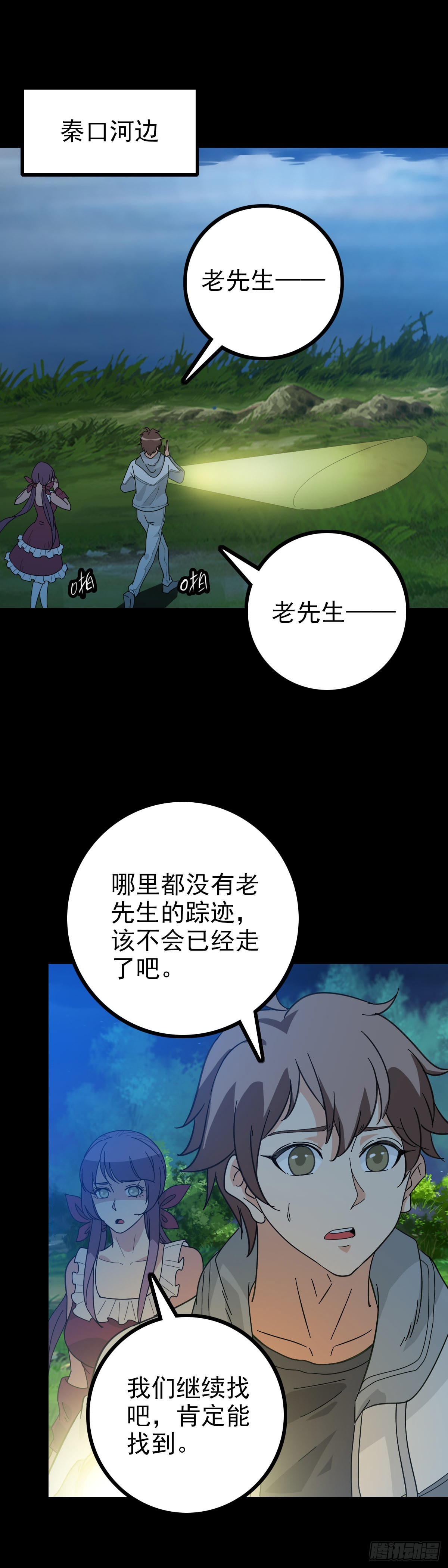请神入村-第84话