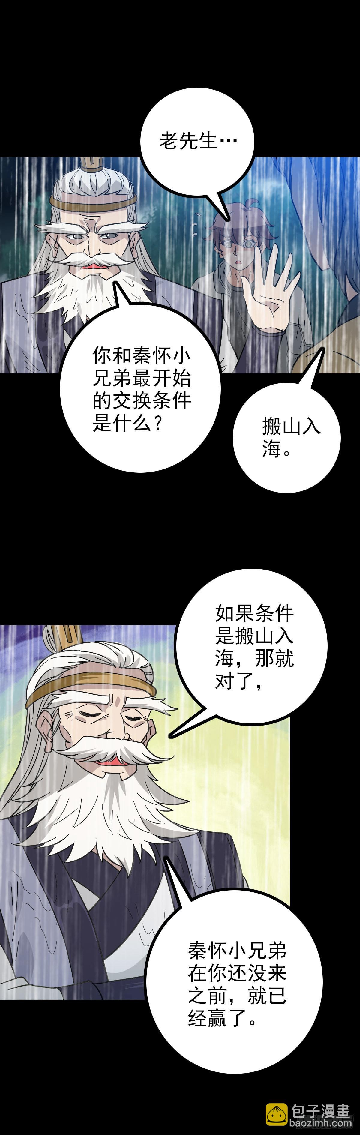 四大龙王-第86话