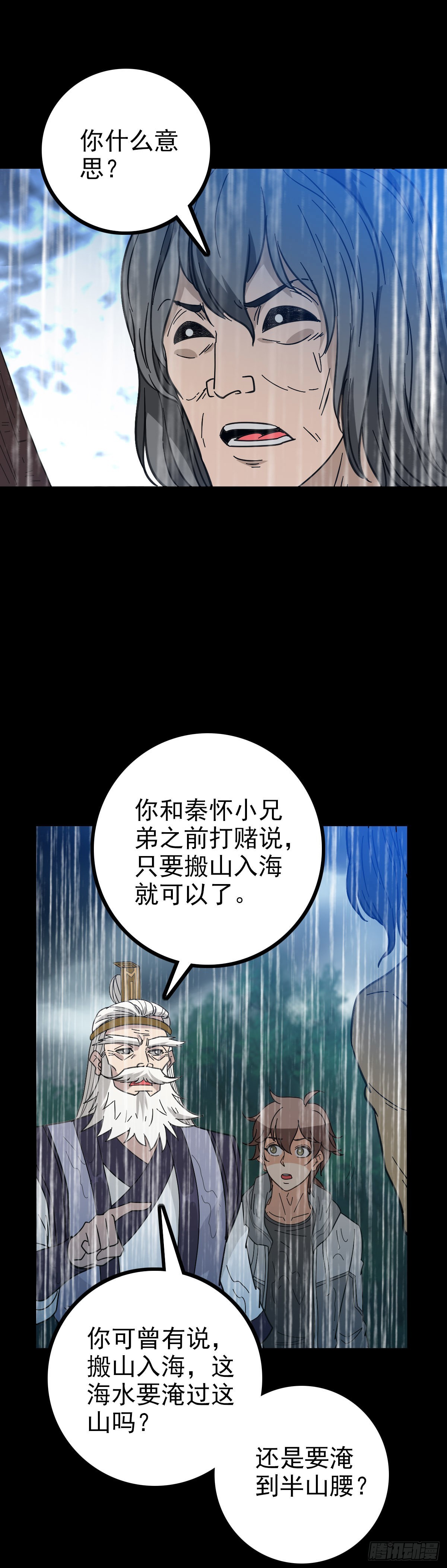 四大龙王-第86话