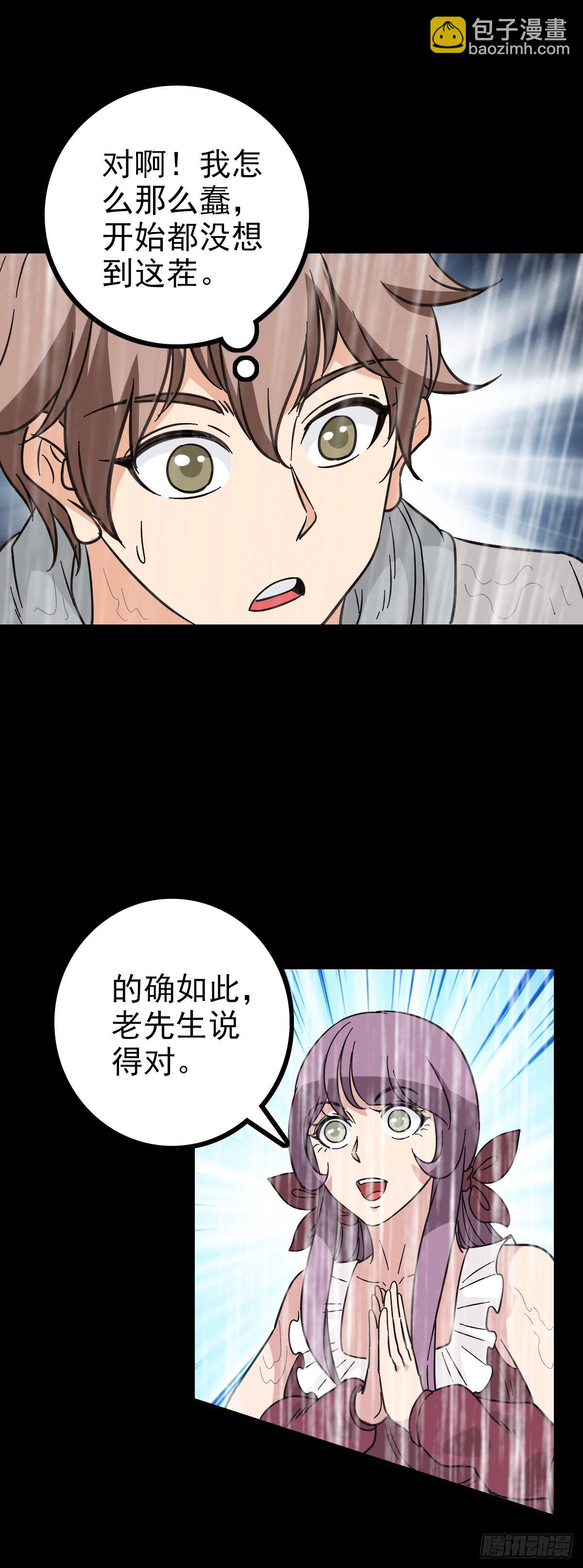 四大龙王-第86话