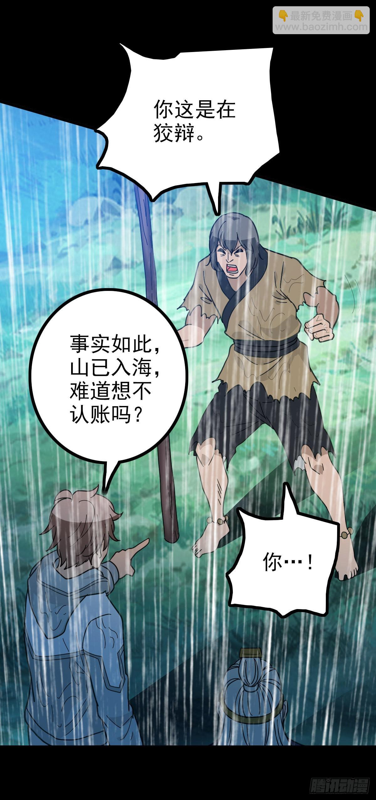 四大龙王-第86话