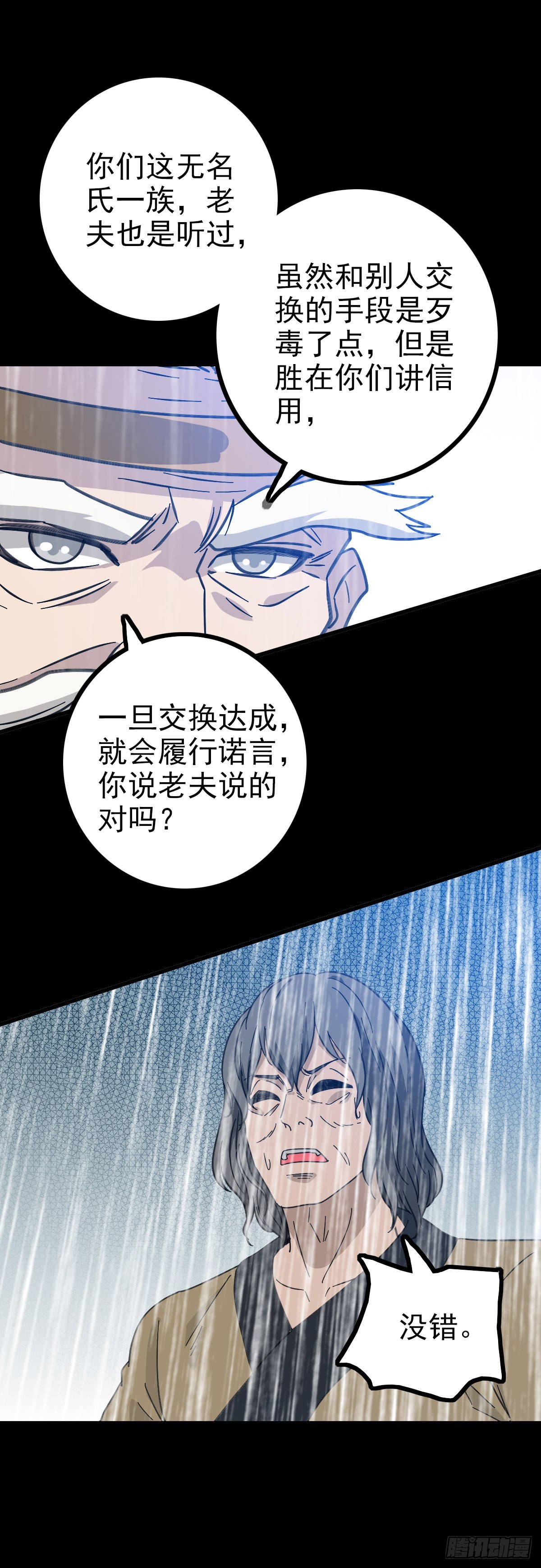 四大龙王-第86话