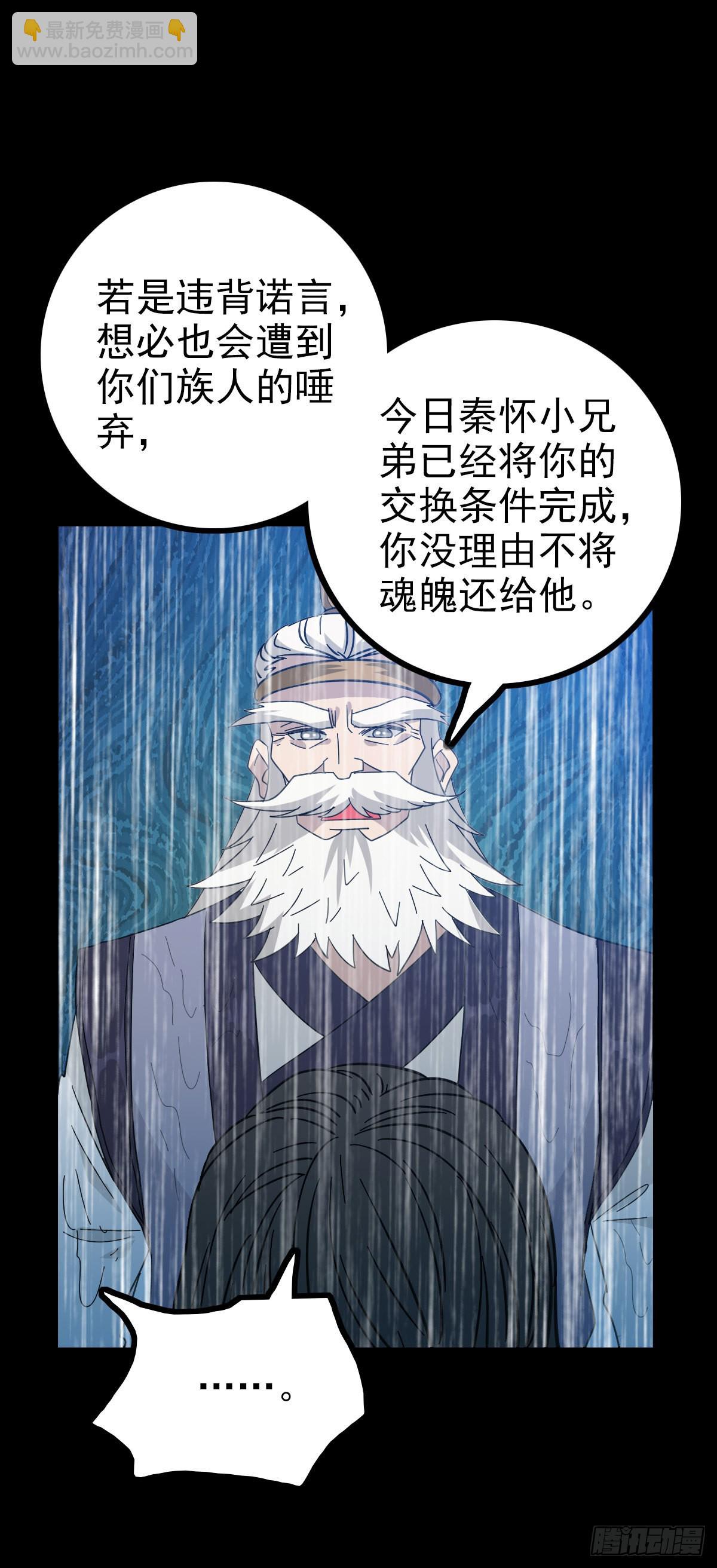 四大龙王-第86话