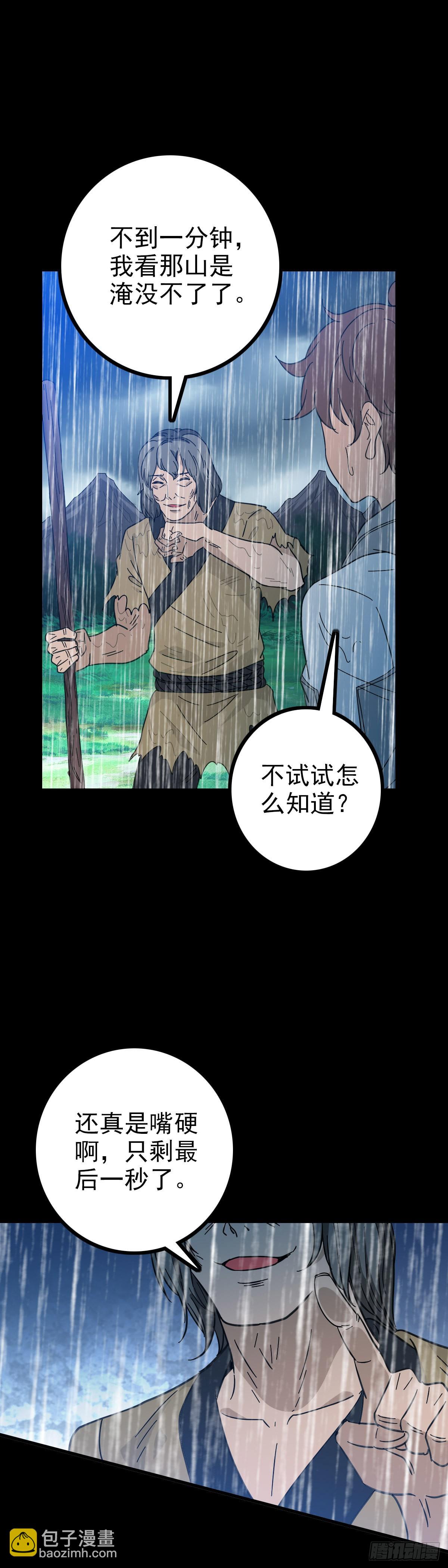 四大龙王-第86话