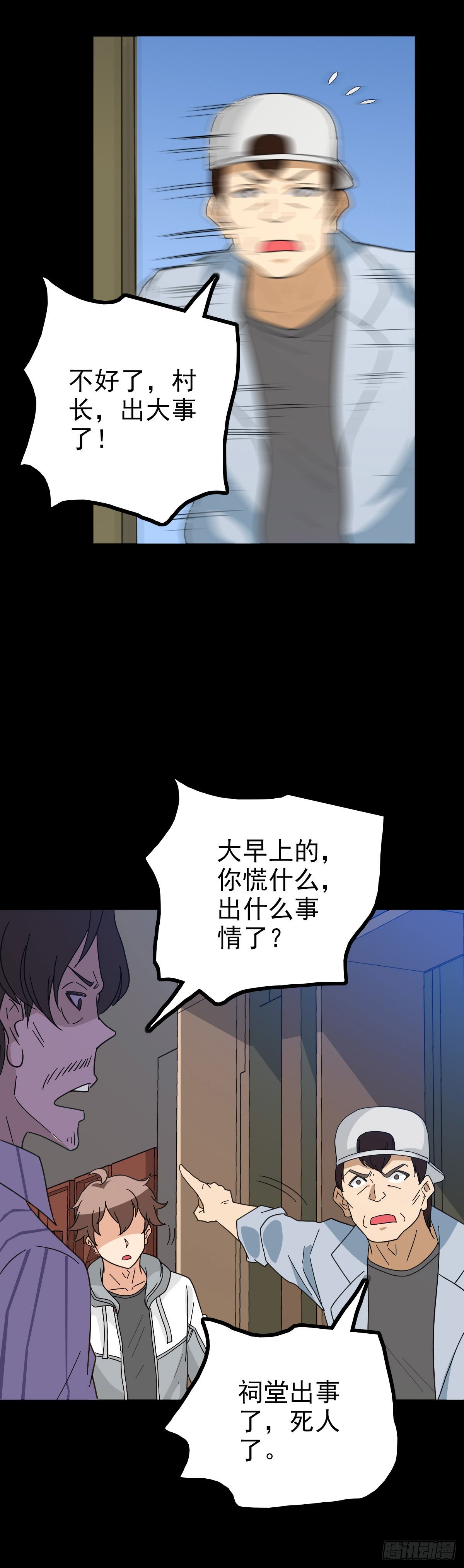 梦里死人-第88话