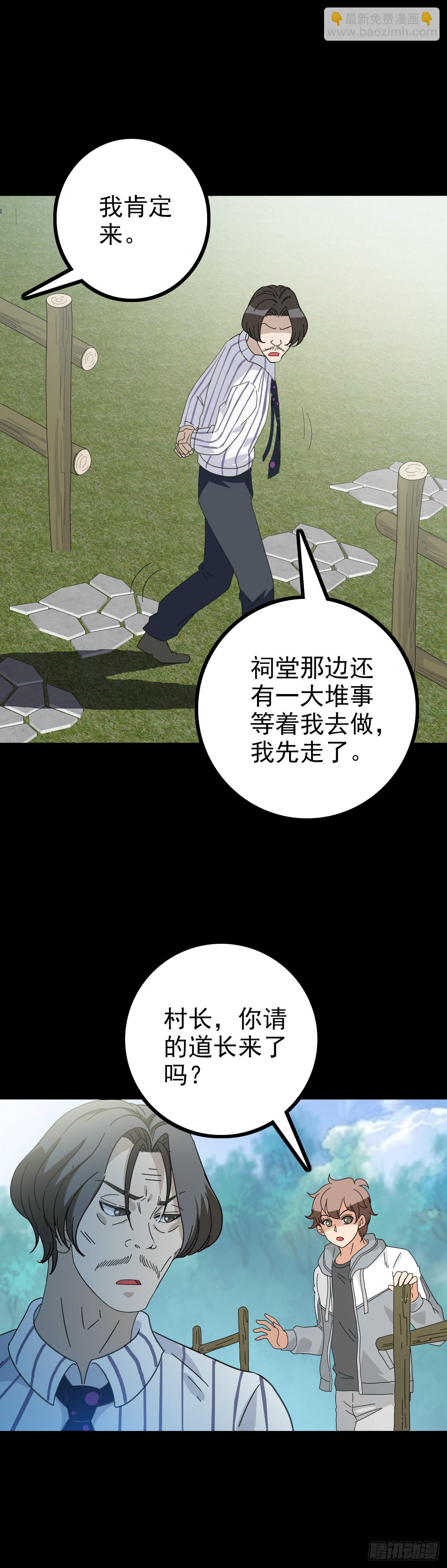 梦里死人-第88话