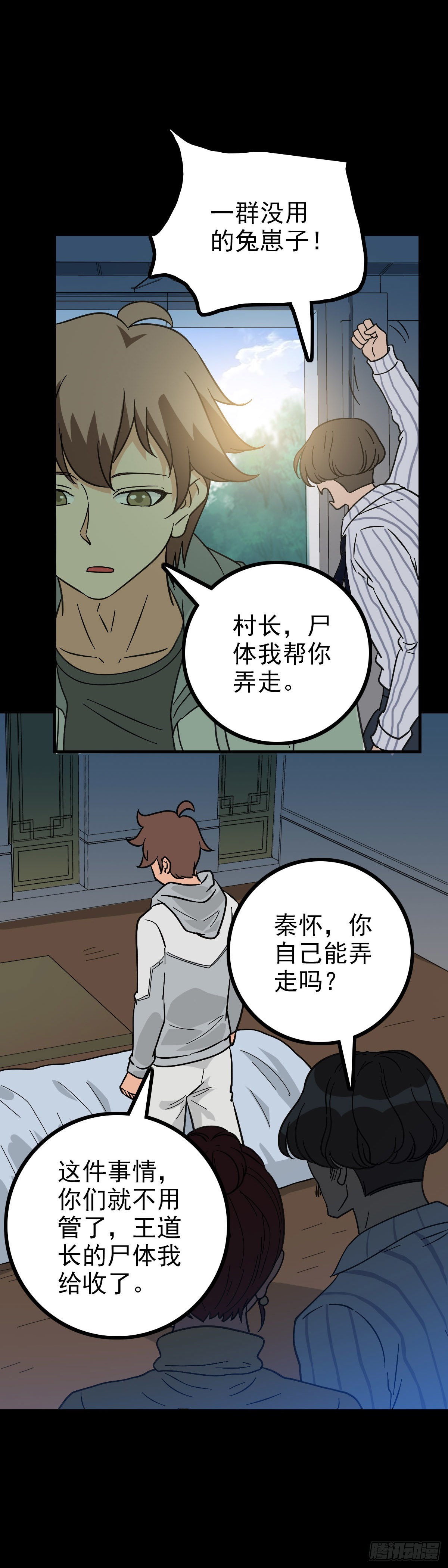 道长之死-第90话