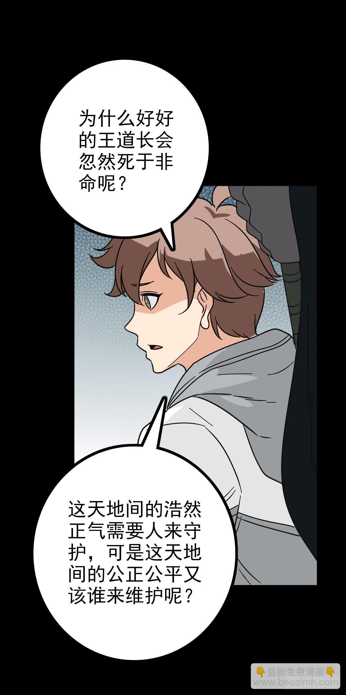 道长之死-第90话