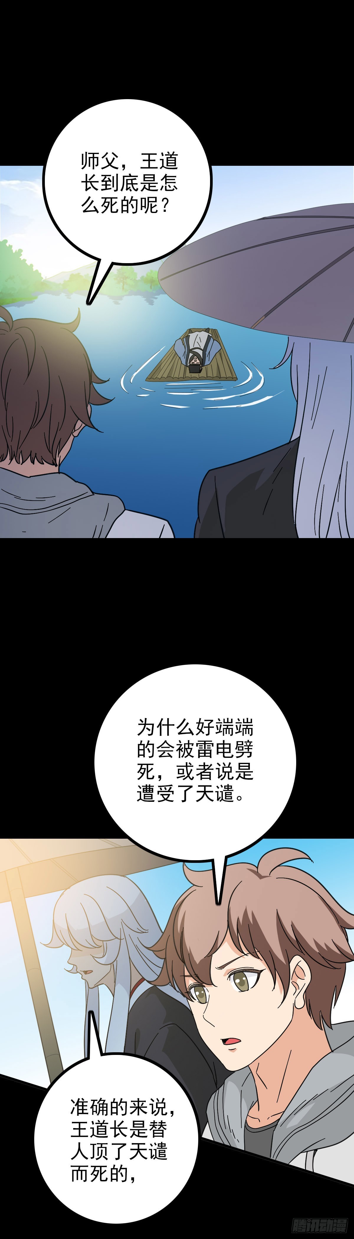 道长之死-第90话