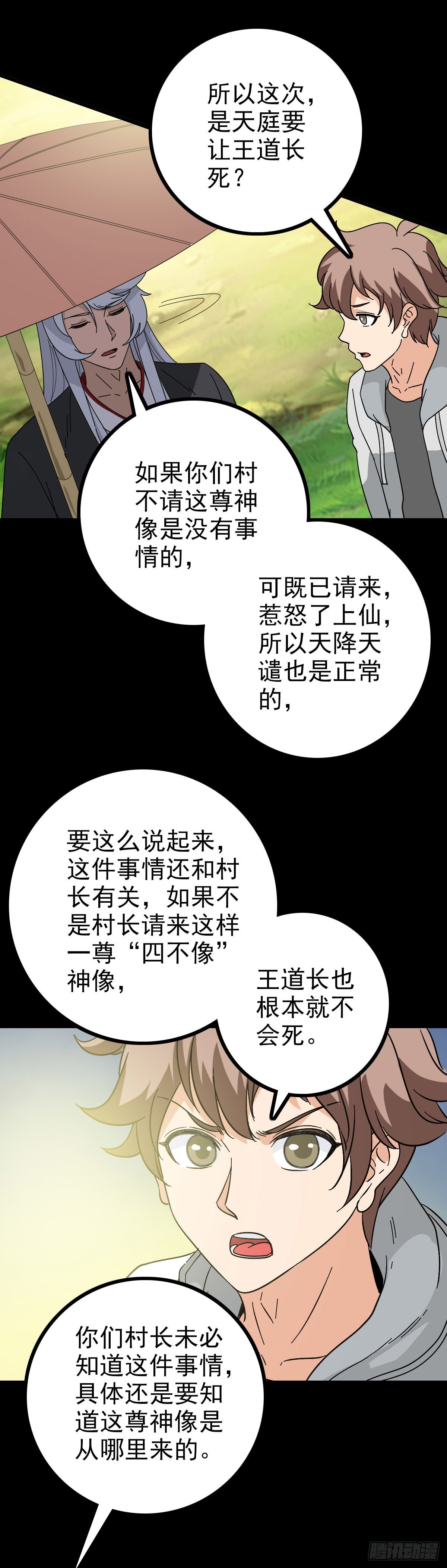 道长之死-第90话
