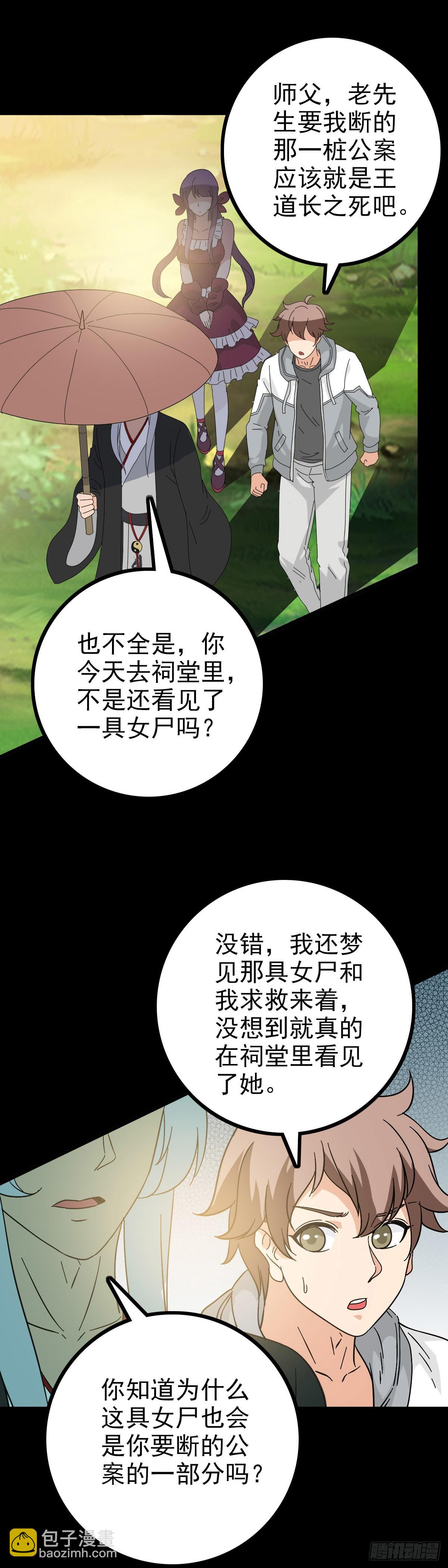 道长之死-第90话