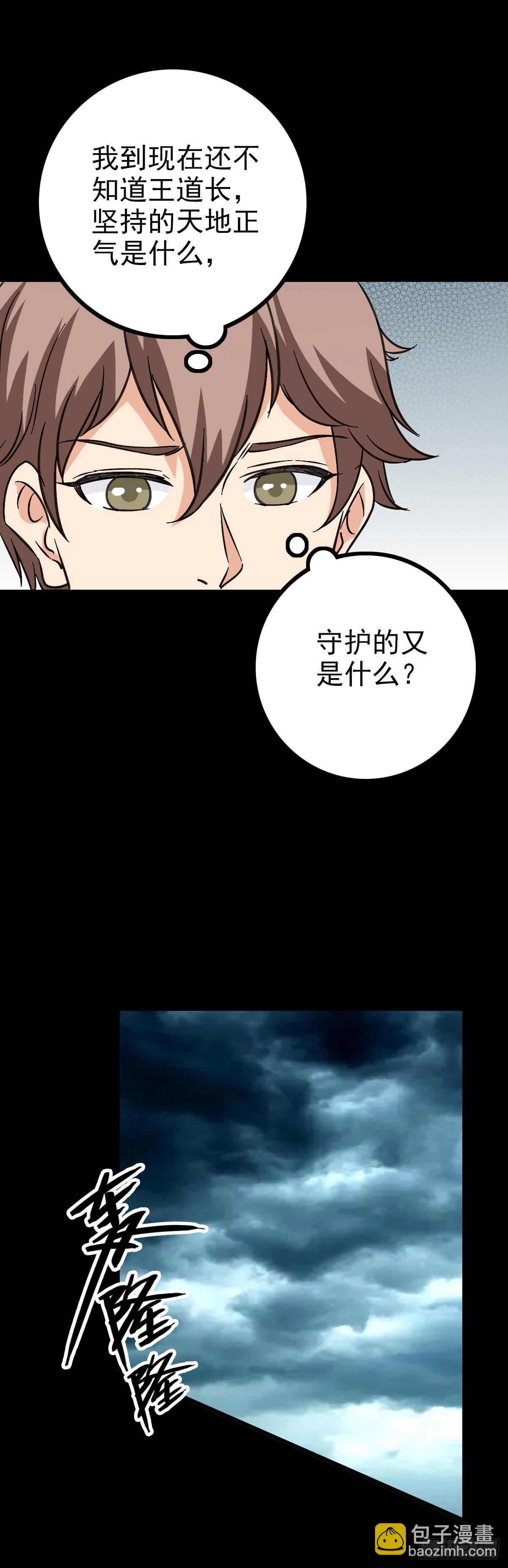 道长之死-第90话