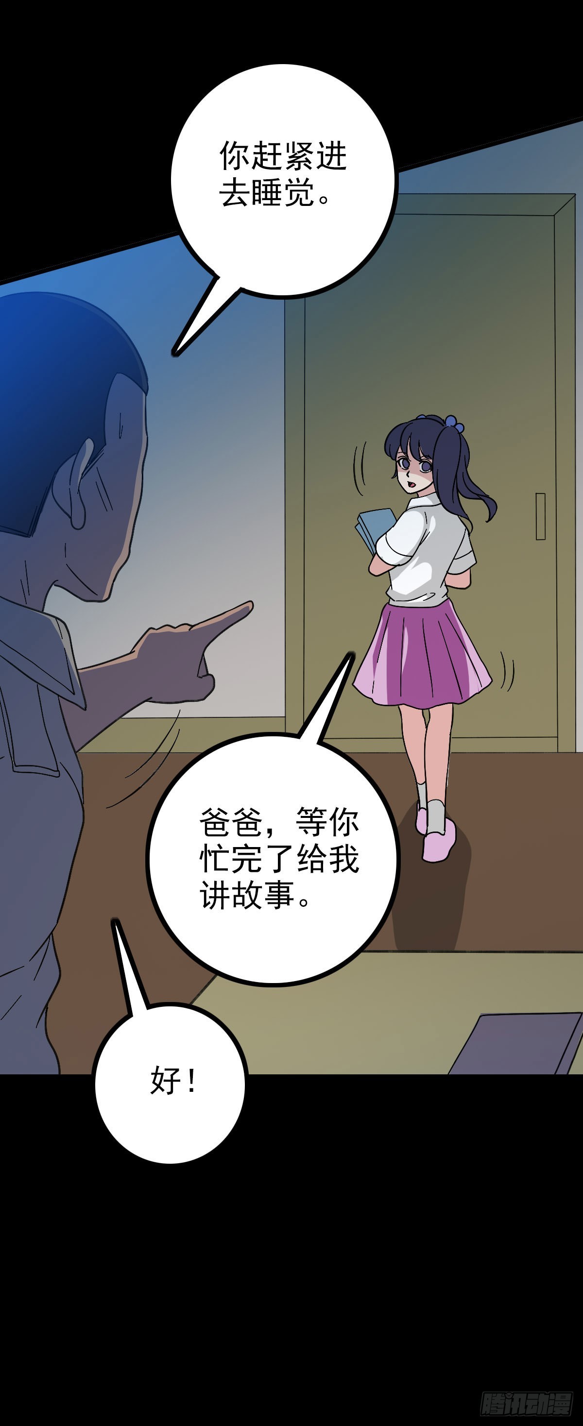 身死之人-第92话