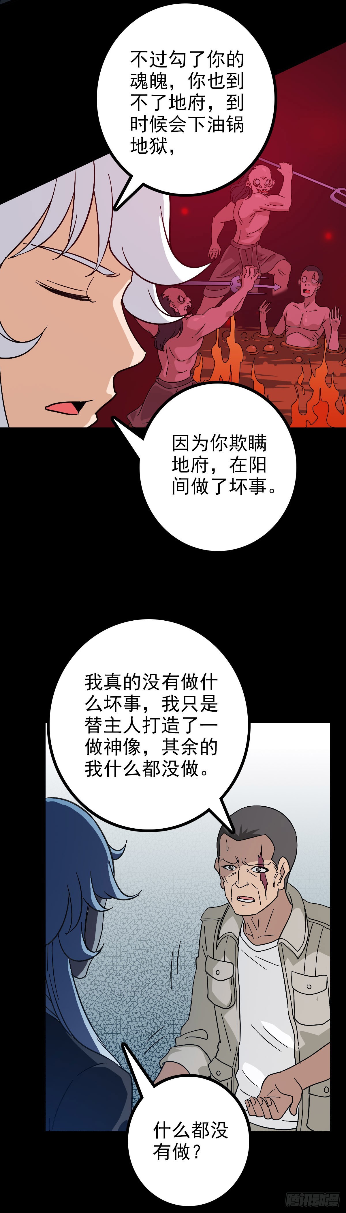 身死之人-第92话
