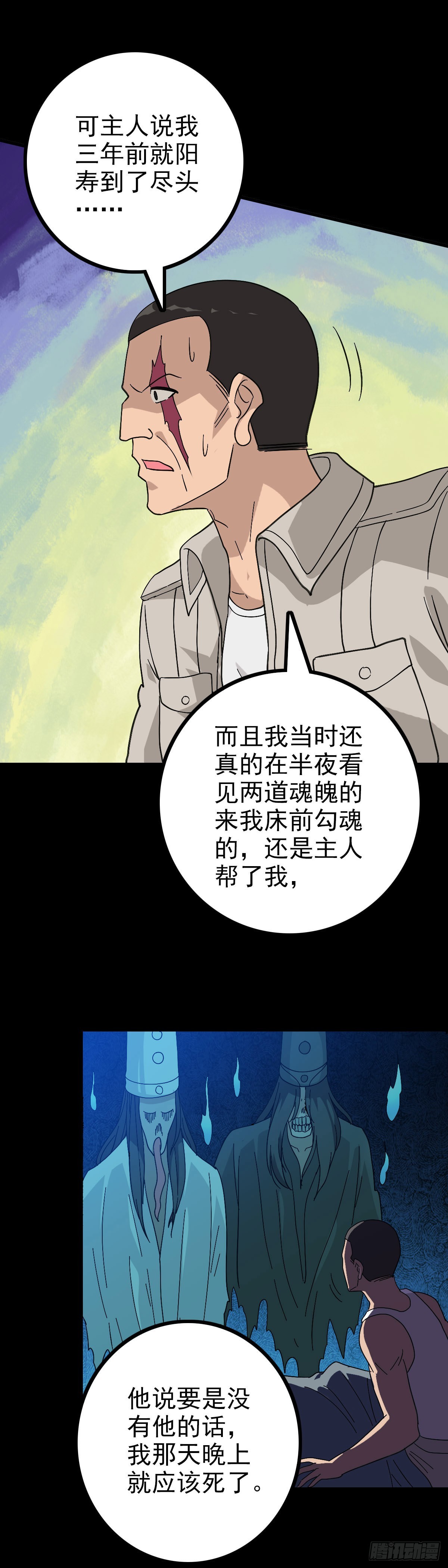 身死之人-第92话