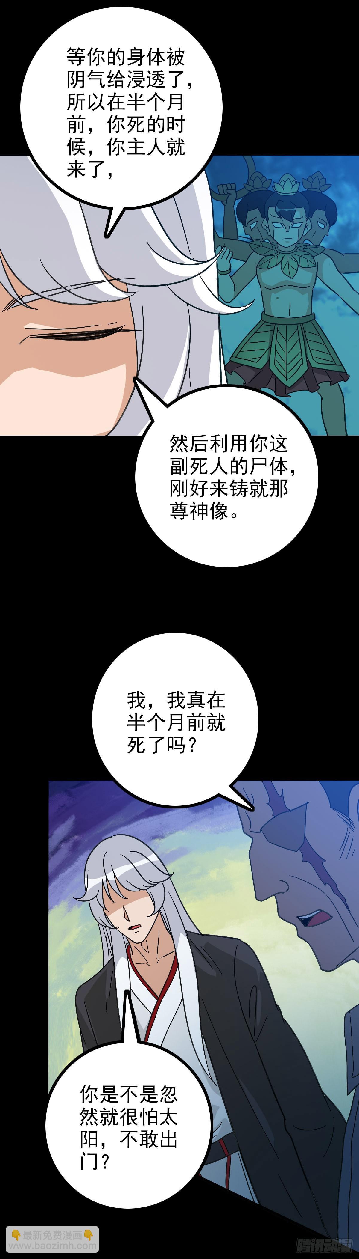 身死之人-第92话