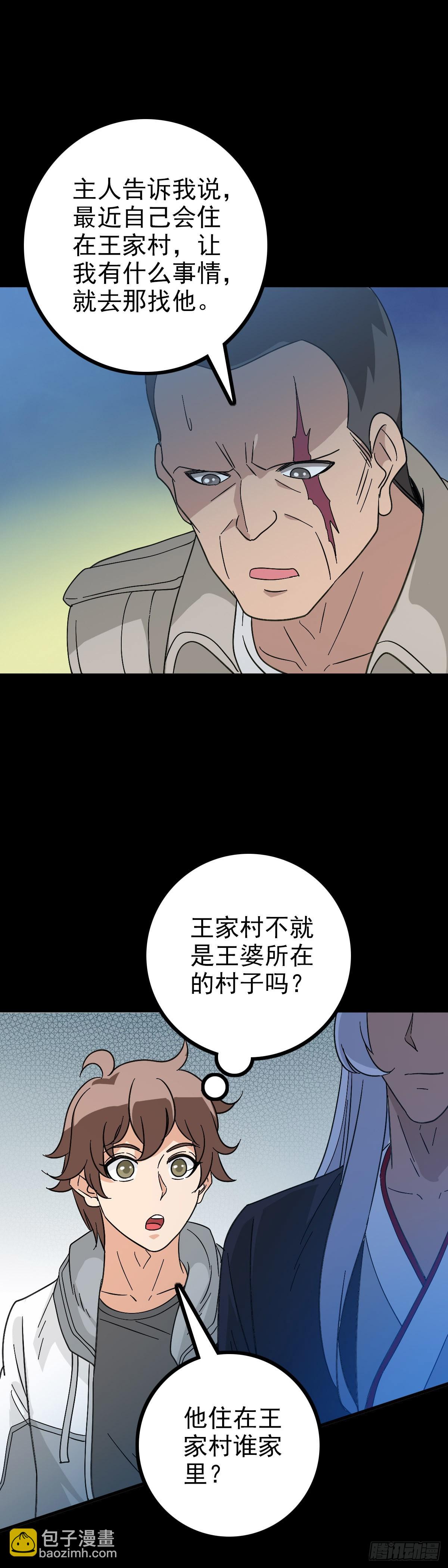 身死之人-第92话