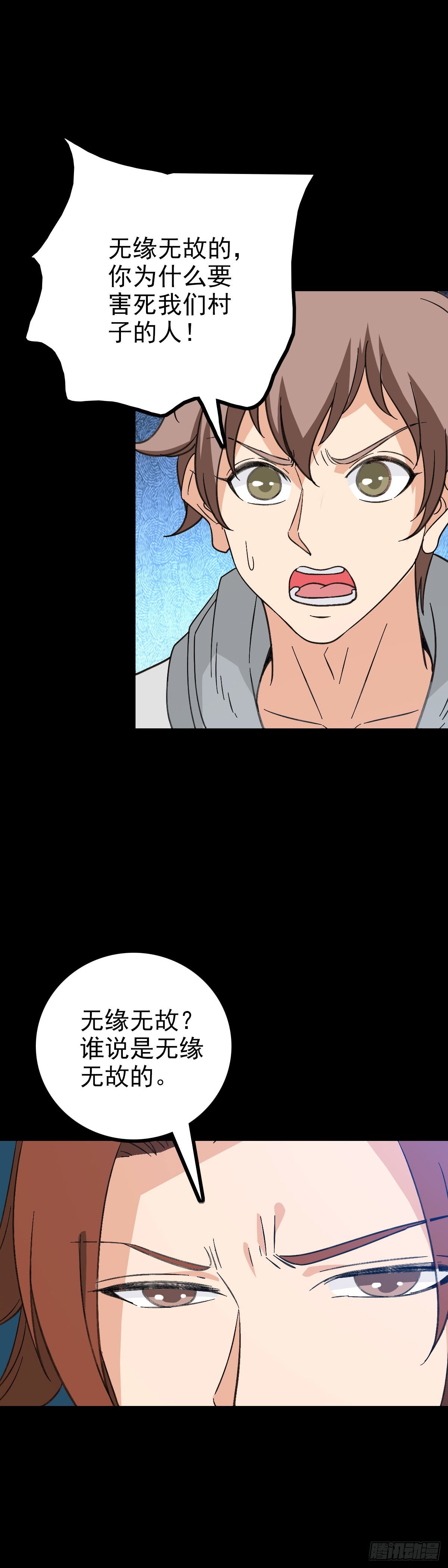 他们该死-第94话
