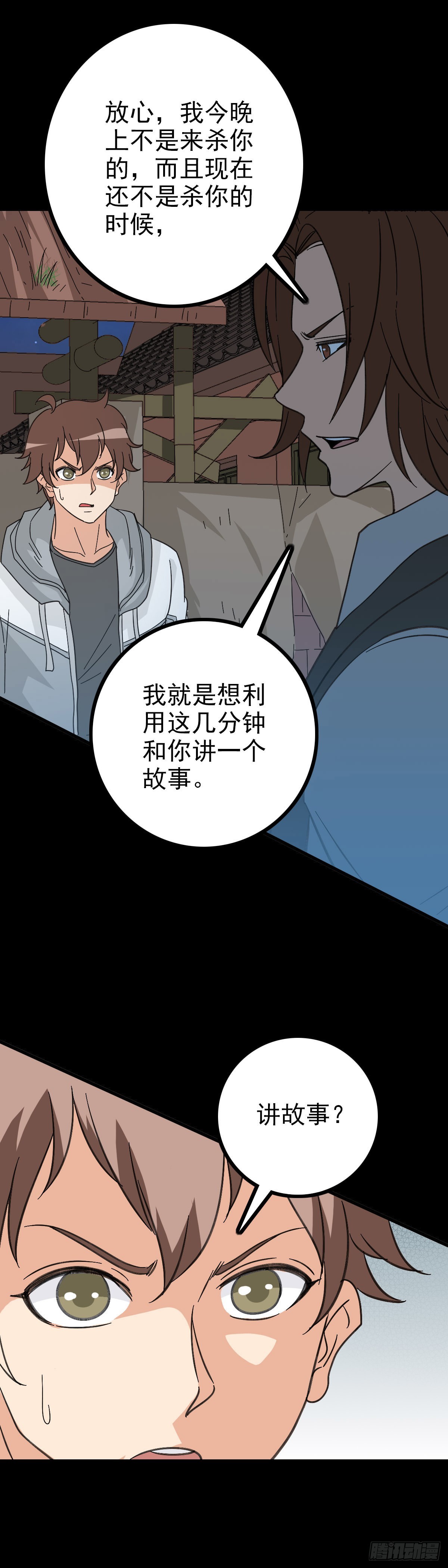 他们该死-第94话