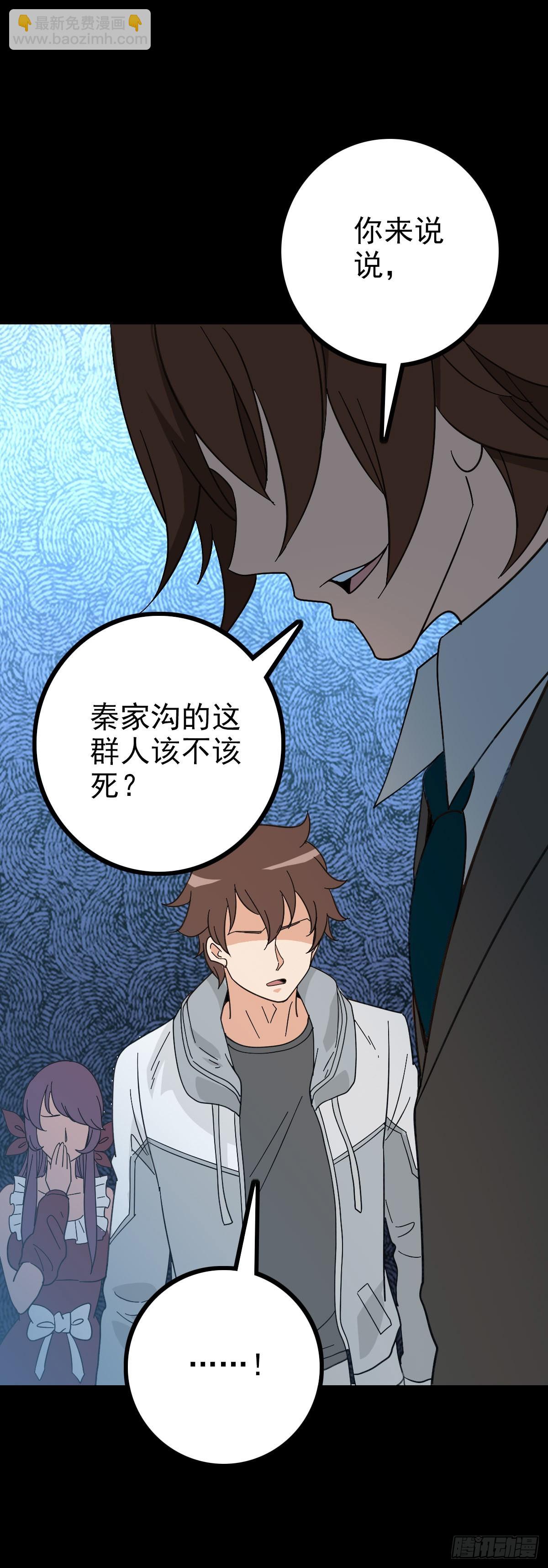 他们该死-第94话