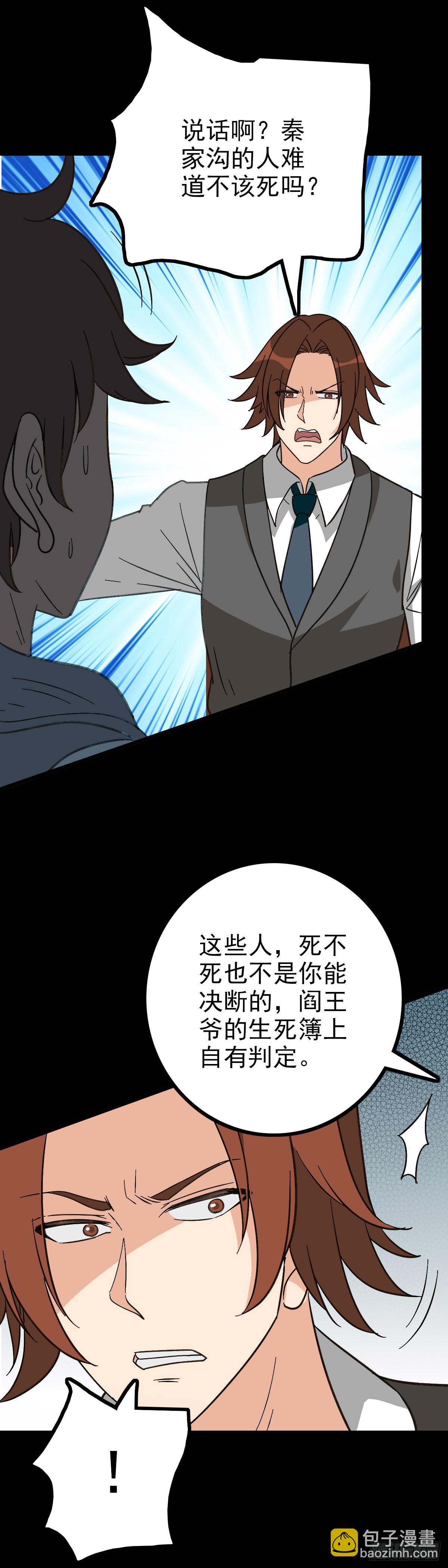 他们该死-第94话