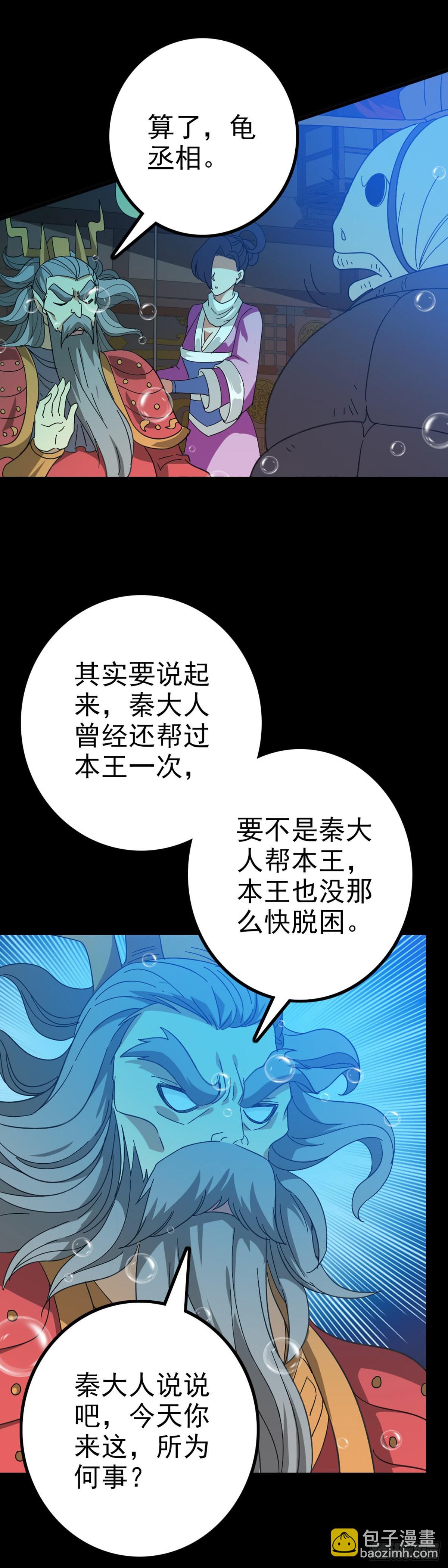 前往龙宫-第96话