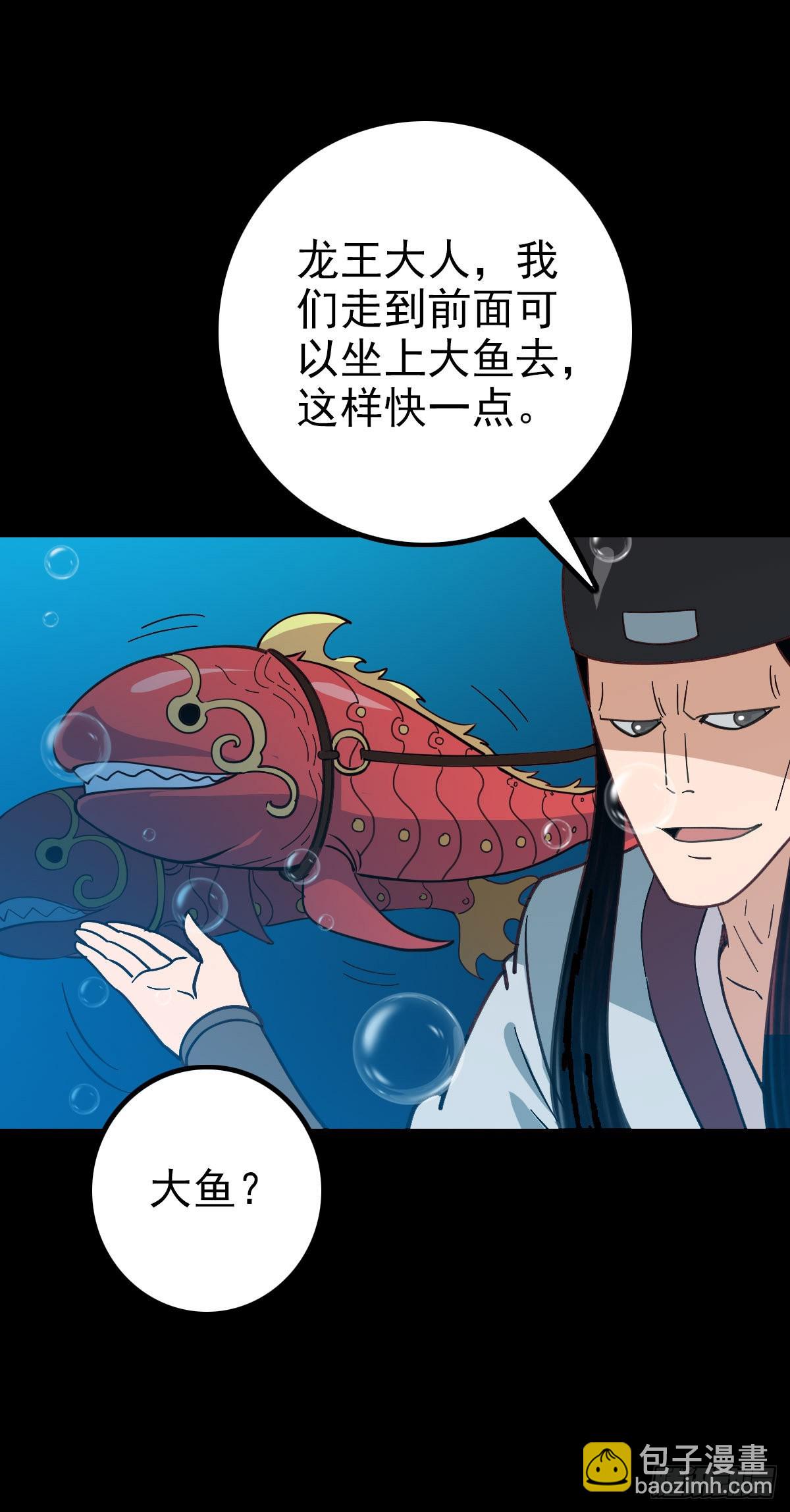 前往龙宫-第96话