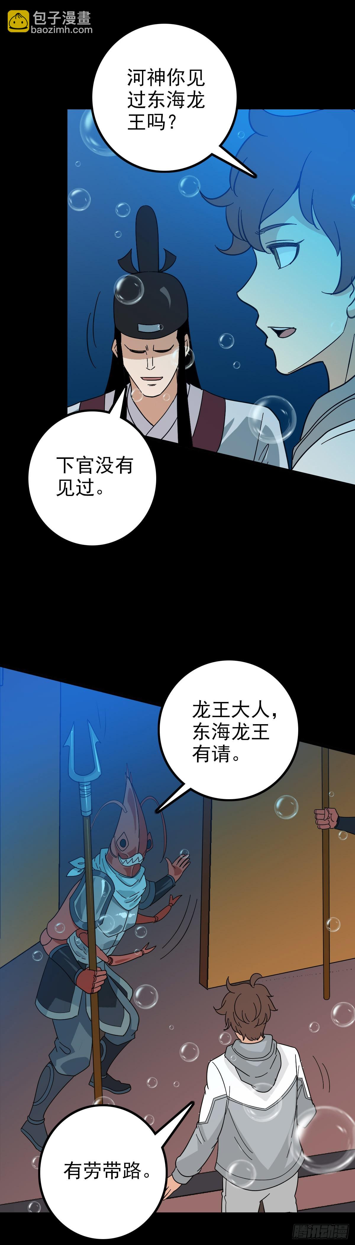 前往龙宫-第96话
