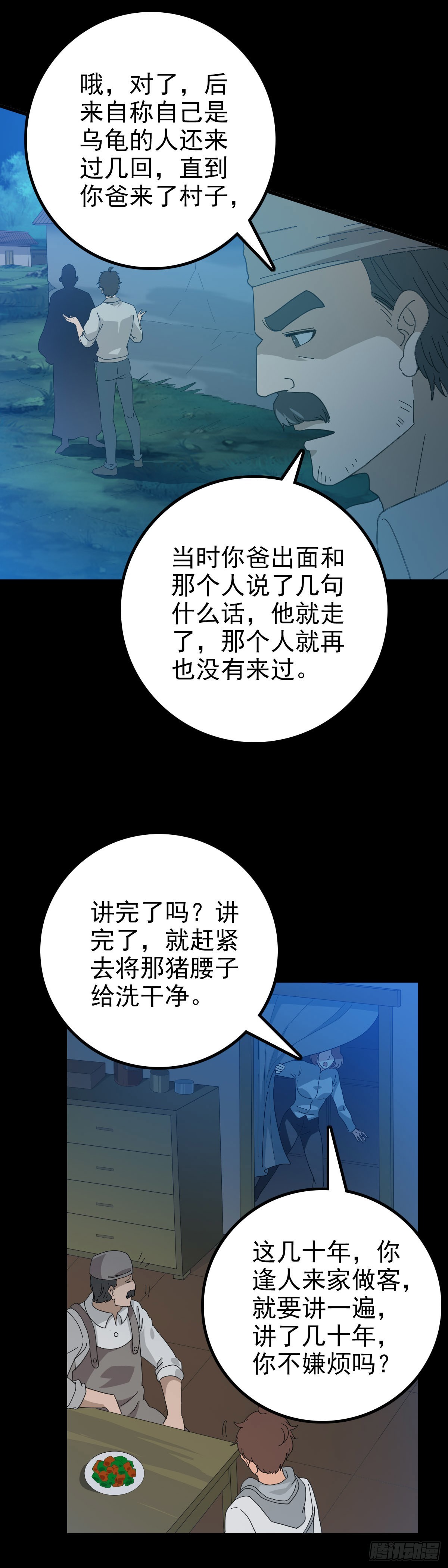 陈年往事-第98话