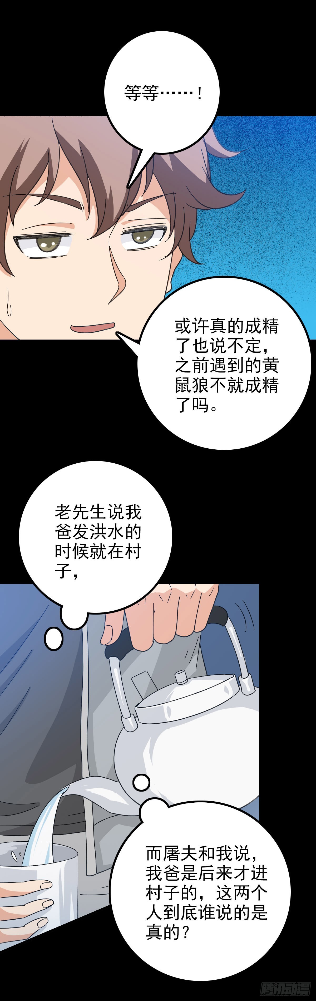 陈年往事-第98话