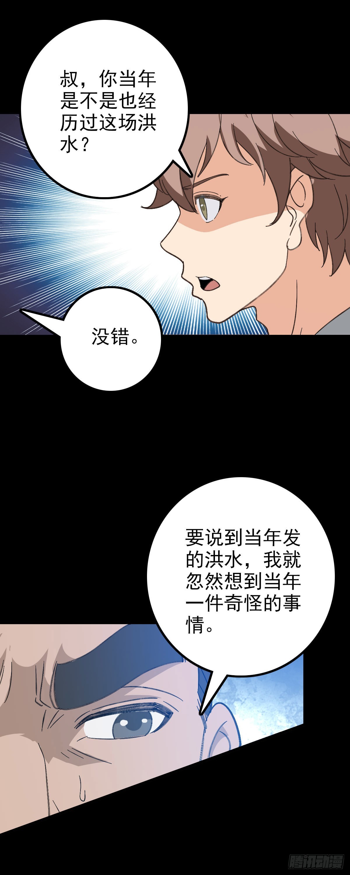 陈年往事-第98话