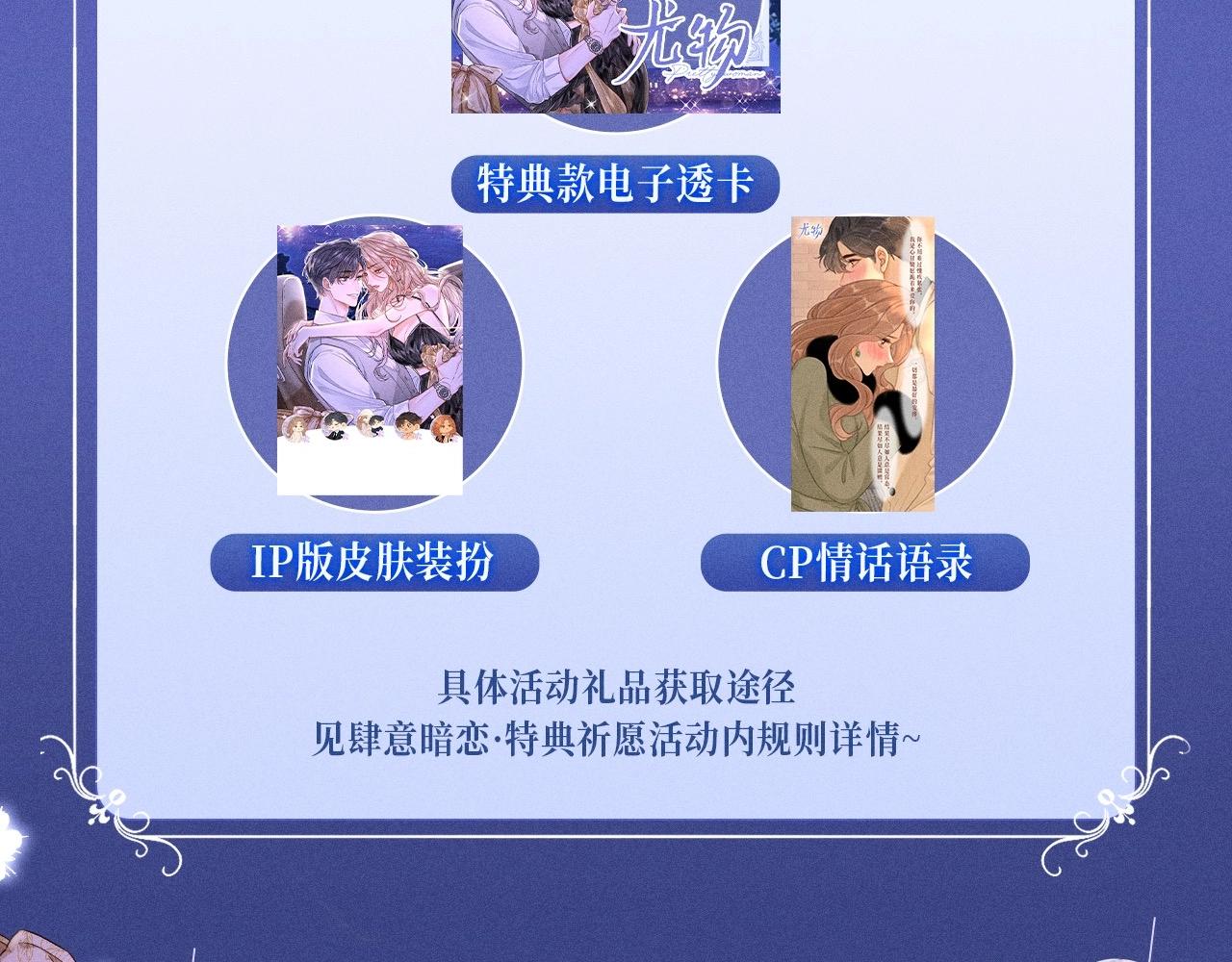 特典公开：2月22日 暗恋&纠缠 一键触发肆意缠绵时刻-第100话