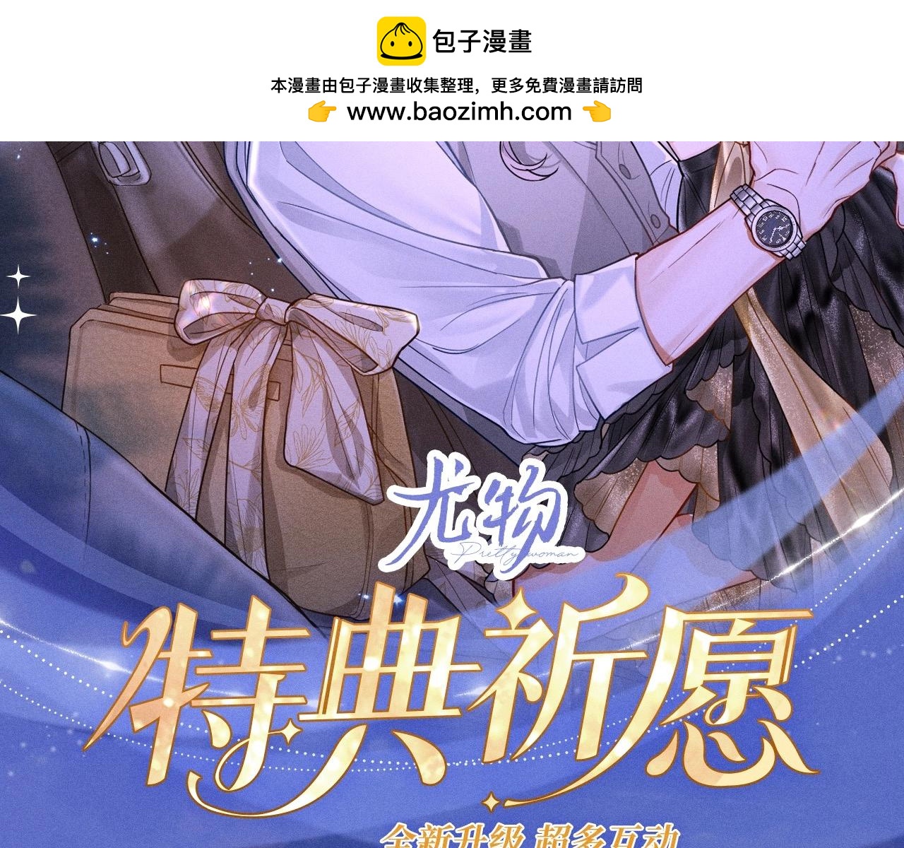 特典公开：2月22日 暗恋&纠缠 一键触发肆意缠绵时刻-第100话