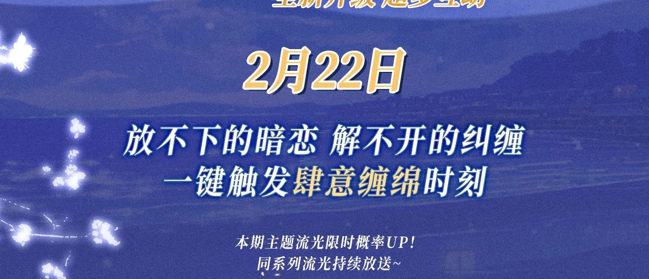 特典公开：2月22日 暗恋&纠缠 一键触发肆意缠绵时刻-第100话