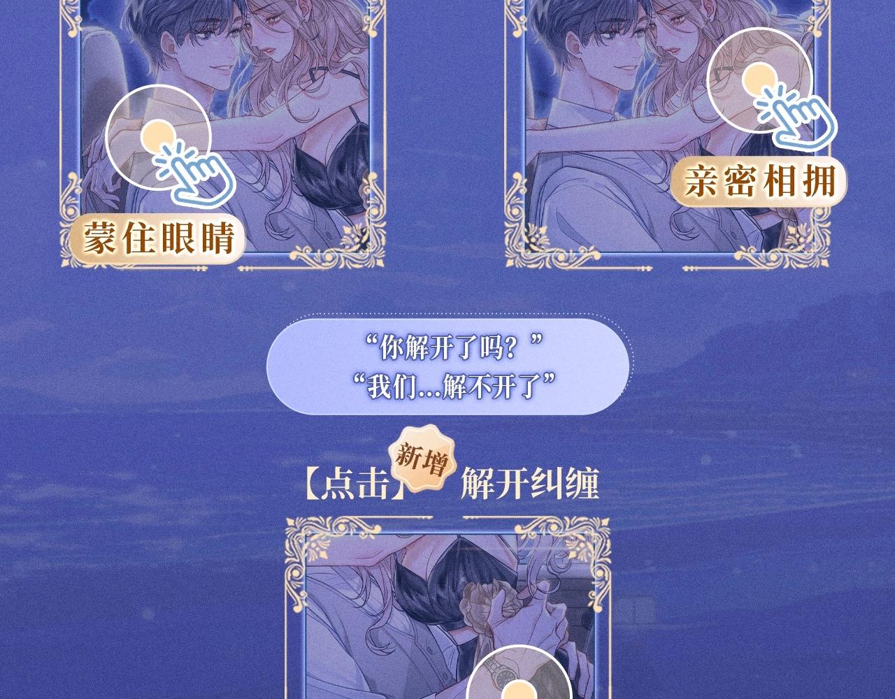 特典公开：2月22日 暗恋&纠缠 一键触发肆意缠绵时刻-第100话