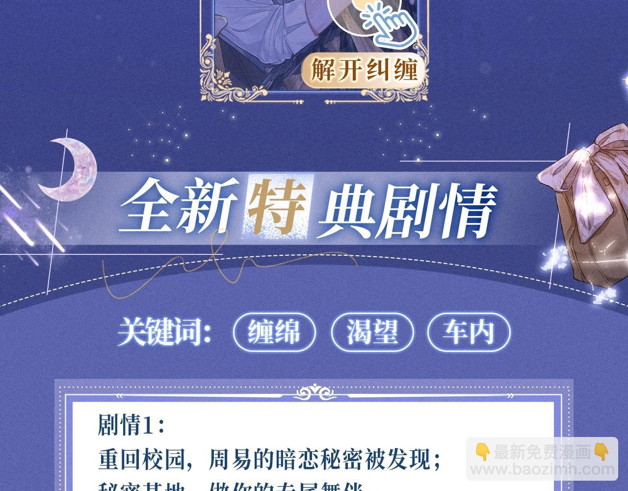 特典公开：2月22日 暗恋&纠缠 一键触发肆意缠绵时刻-第100话