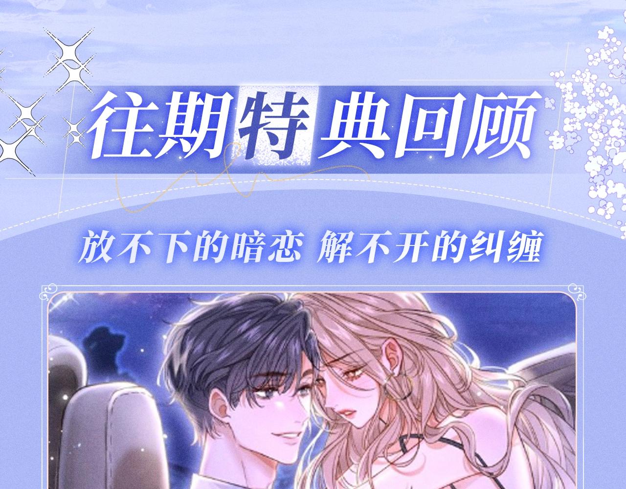 特典公开：7月29日 人鱼恋曲：情欲与宿命的缠绵-第102话