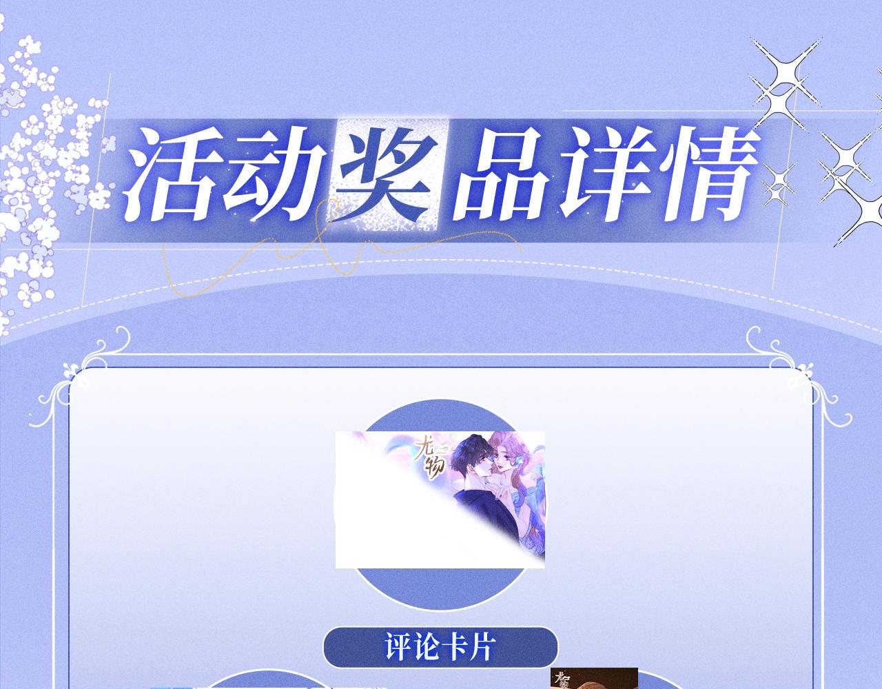 特典公开：7月29日 人鱼恋曲：情欲与宿命的缠绵-第102话