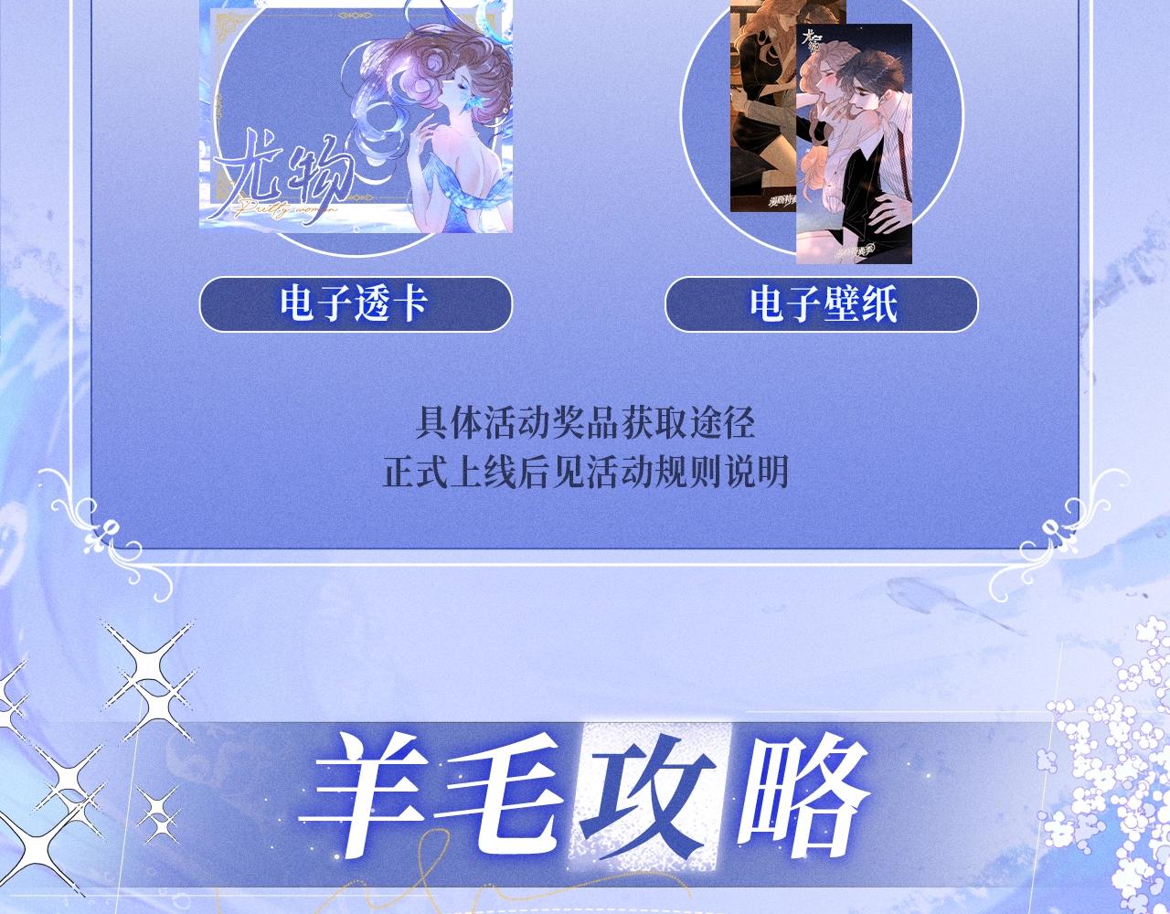 特典公开：7月29日 人鱼恋曲：情欲与宿命的缠绵-第102话