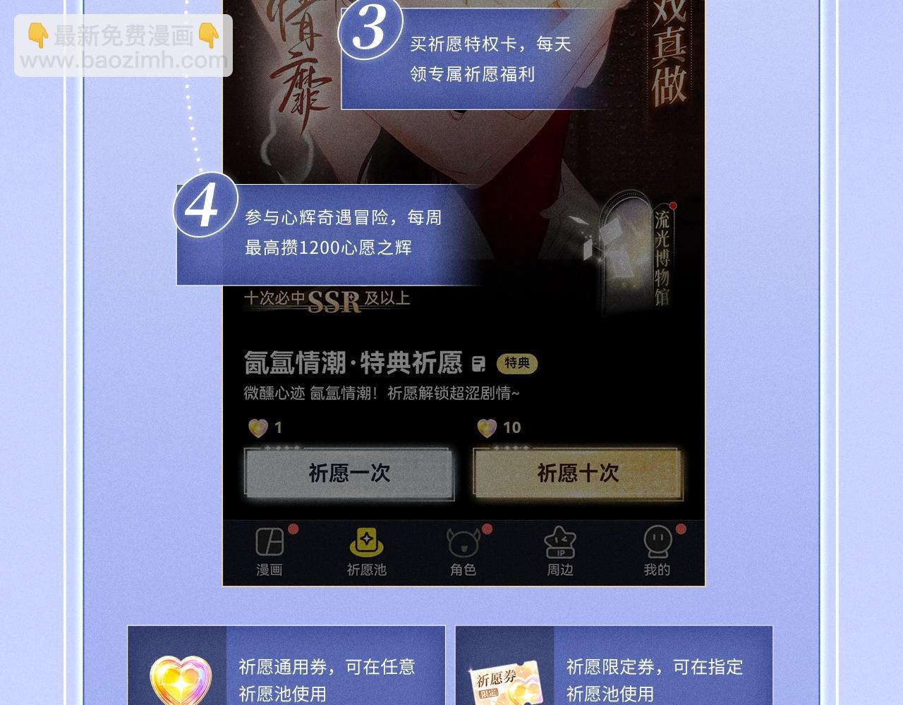 特典公开：7月29日 人鱼恋曲：情欲与宿命的缠绵-第102话