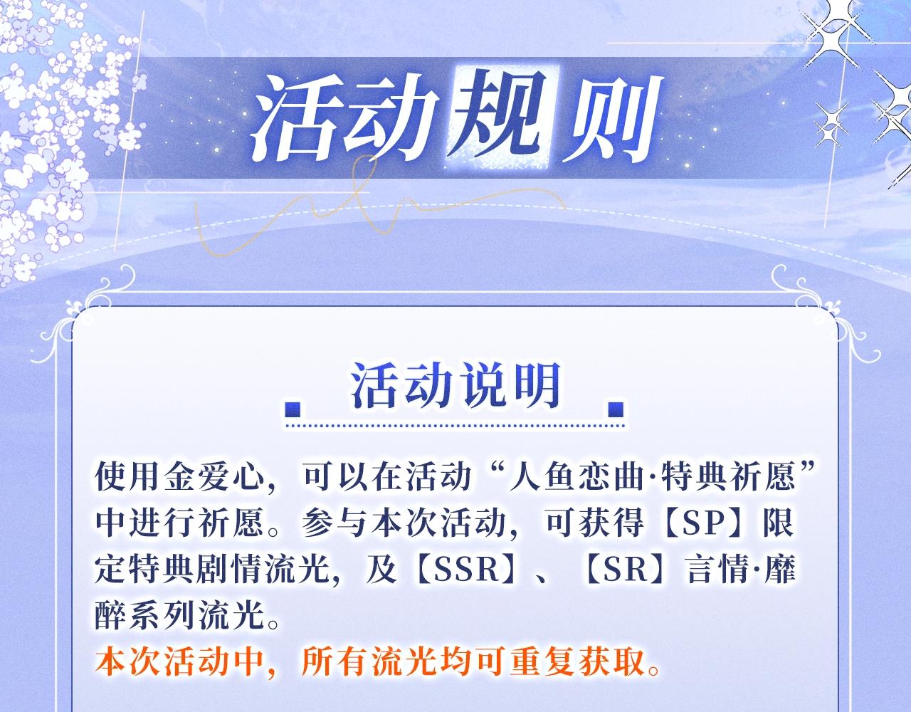 特典公开：7月29日 人鱼恋曲：情欲与宿命的缠绵-第102话