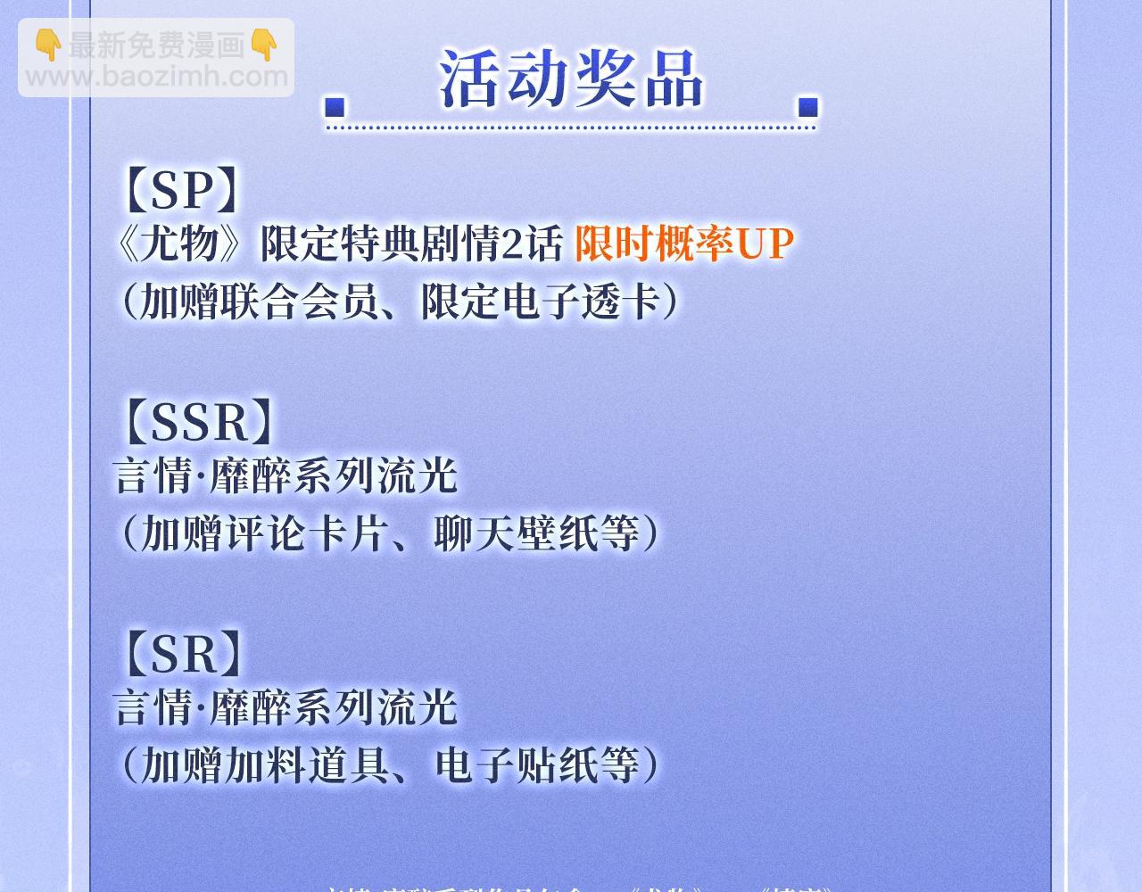 特典公开：7月29日 人鱼恋曲：情欲与宿命的缠绵-第102话