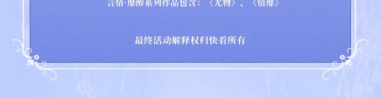 特典公开：7月29日 人鱼恋曲：情欲与宿命的缠绵-第102话